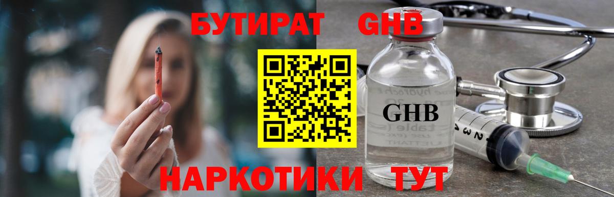 БУТИРАТ 1.4BDO  БУТИРАТ  Бахчисарай  Вход с VPN 