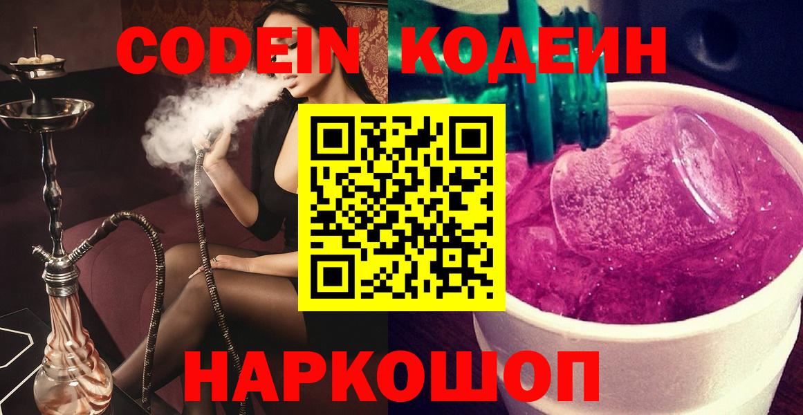 Бахчисарай  Кодеин напиток Lean (лин)  Вход с VPN 