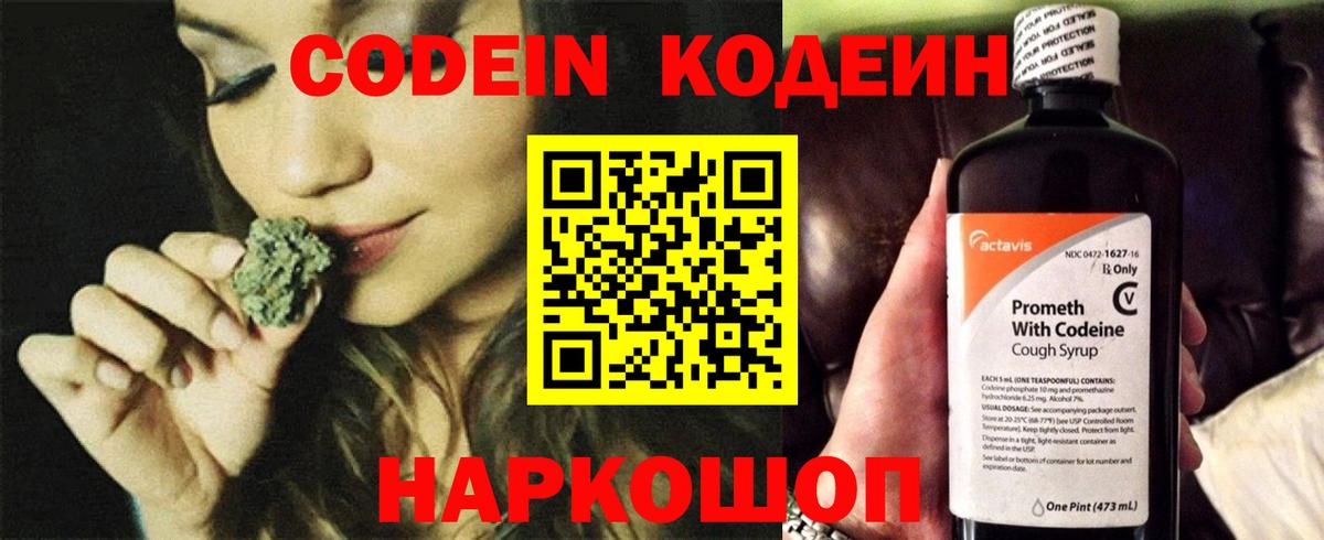 Codein напиток Lean (лин) Бахчисарай