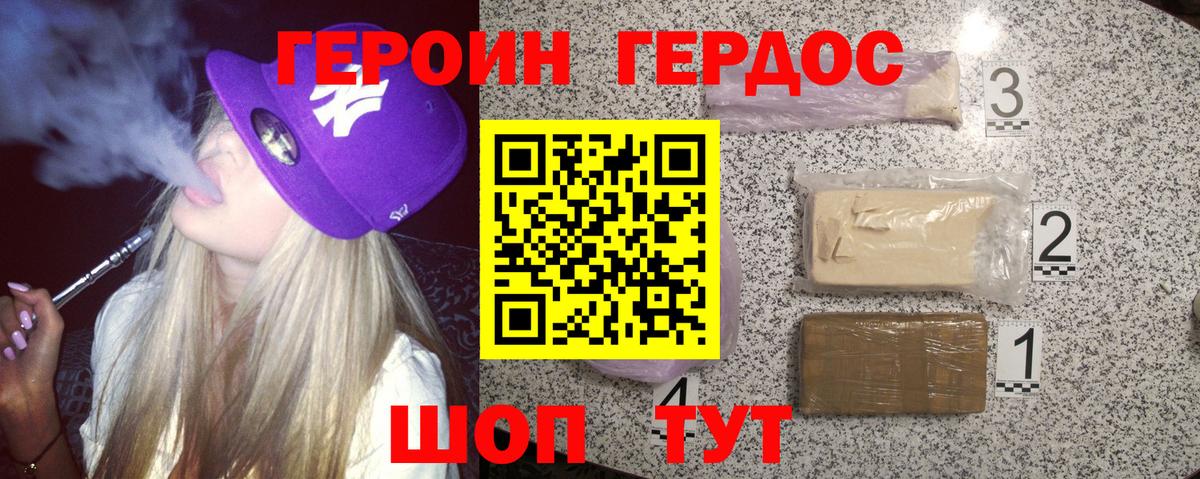 Героин  Вход с VPN  Бахчисарай  ГЕРОИН гречка 