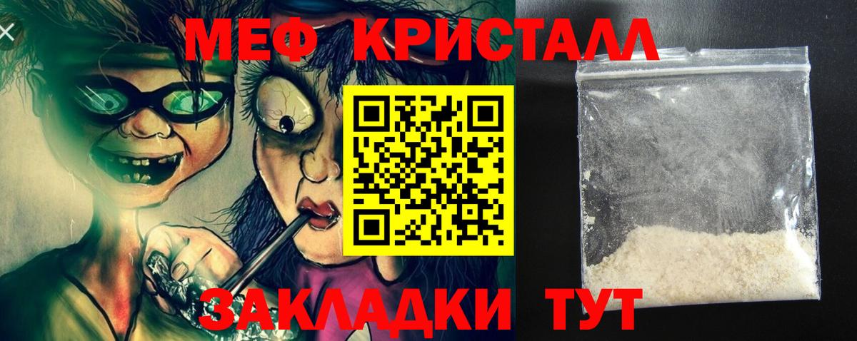Мефедрон кристаллы Бахчисарай